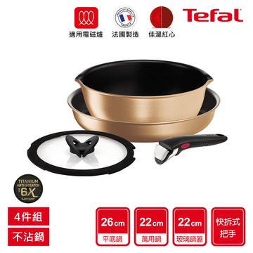 Tefal法國特福 巧變精靈系列不沾鍋4件組-耀眼銅(適用電磁爐)