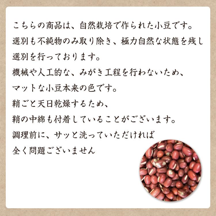 無農薬小豆 えりも小豆 北海道産小豆 農薬化学肥料不使用 北海道幕別町の小豆 自然栽培