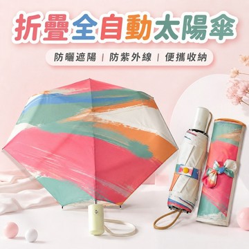台灣出貨✨小碎花全自動雨傘 女生晴雨兩用折疊太陽傘 防曬防紫外線遮陽傘 高顏值便攜傘