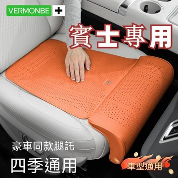 【臺灣出貨】賓士Benz汽車腿托坐墊 E300 C200 GLC W213 W212荔枝紋腿托 汽車透氣坐墊