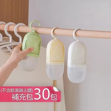 【茉家】環保型可更換除濕包集水式除濕器-除濕補充包30包