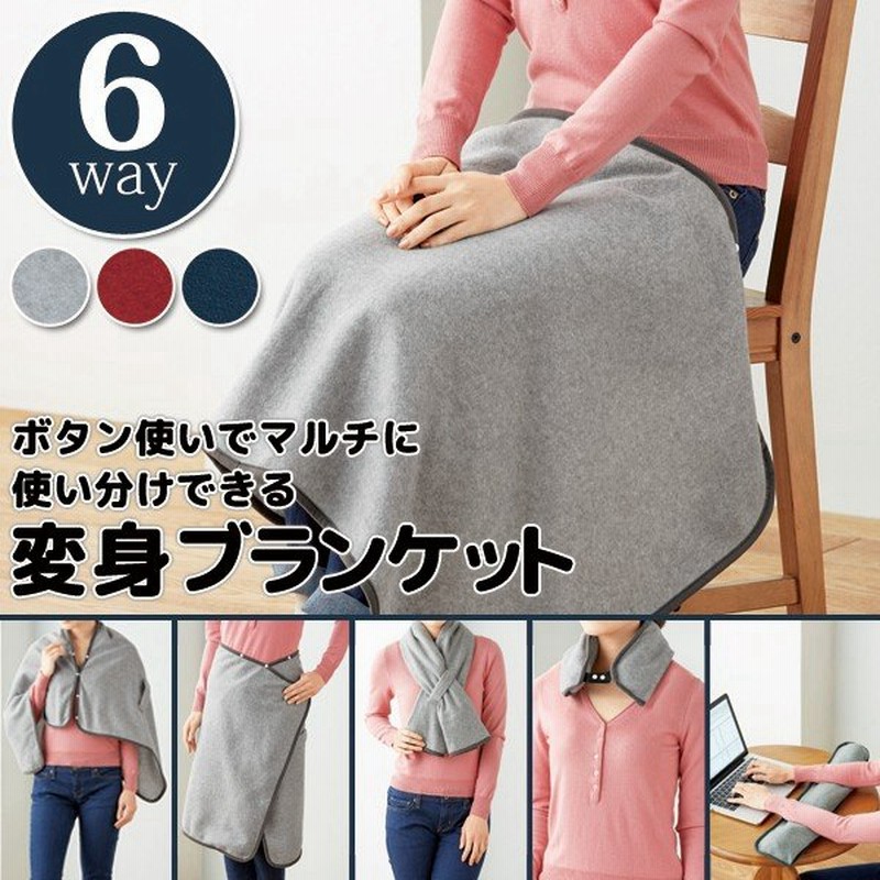 多目的 マルチブランケット 110cm 60cm あったか 羽織 6つの使い方 マフラー 腰巻き ひざ掛け 肩掛け ハンド ネックピロー 売切り C 6変身ケット 通販 Lineポイント最大0 5 Get Lineショッピング