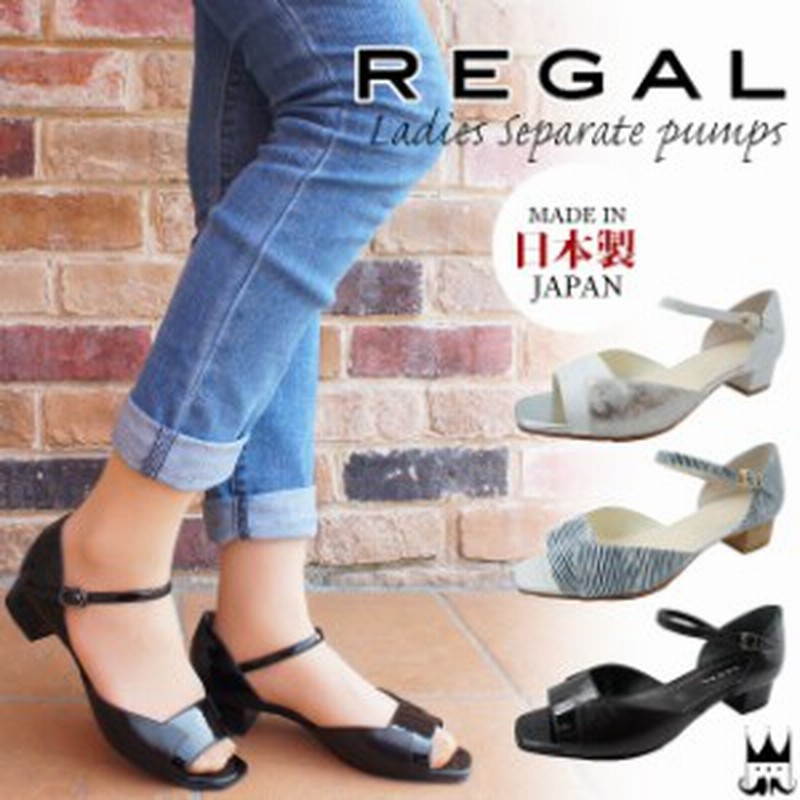 送料無料 リーガル Regal レディース パンプス ストラップ ローヒール F35k 本革 レザー 日本製 セパレートパンプス 黒 ブラック 白 ホワ 通販 Lineポイント最大1 0 Get Lineショッピング