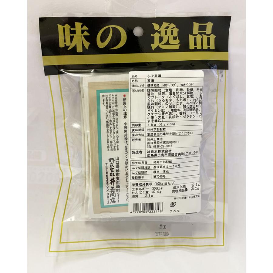 井上商店 ふぐのお惣菜3種類詰め合わせセット（ふぐの味噌汁5食入り・ふぐ茶漬け3食入り・ふぐスープ仕立おかゆ1食入り）