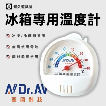 【知久道具屋】聖岡科技 冰箱專用溫度計 免用電池  冷凍/冷藏皆適用 溫度 計量 GM-70S