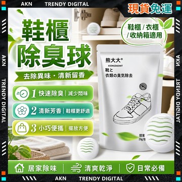 彰化實體店🌿隔日達 鞋櫃除臭🌿清新果香 鞋子除臭 除臭球 小巧便捷 除臭 衣櫃除臭 鞋除臭 除鞋臭 櫥櫃除臭 衣櫥除臭