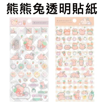 熊熊兔  透明貼紙 日本製 貼紙 手帳貼 裝飾貼紙 KUMAUSA SAN-X