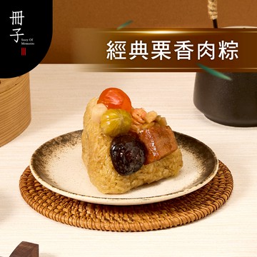 【冊子粽子】粽子單顆款｜單口味1顆入｜無提袋