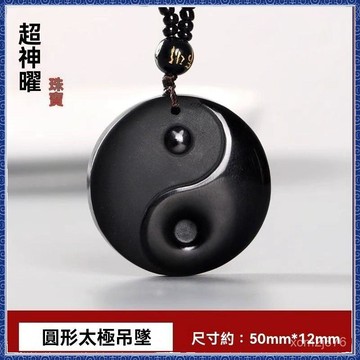 大甲镇澜宫過爐開光🙏8月初更新-超神曜天然黑曜石太極八卦吊墜陰陽項鏈乾坤男女情侶平安祈福吊墜 免運 熱銷 師傅推薦