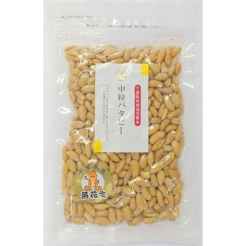 千葉県産 落花生使用 中粒 バタピー 180g チャック付き袋 ピーナッツ