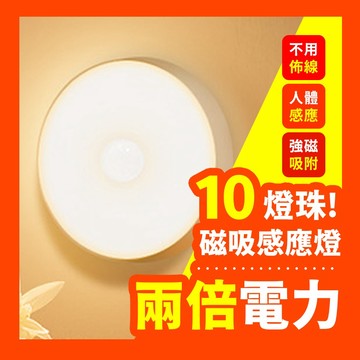 『好記商店』感應燈 led感應燈 人體感應燈 磁吸感應燈 小夜燈 led 充電感應燈 樓梯燈 充電式感應燈 感應夜燈