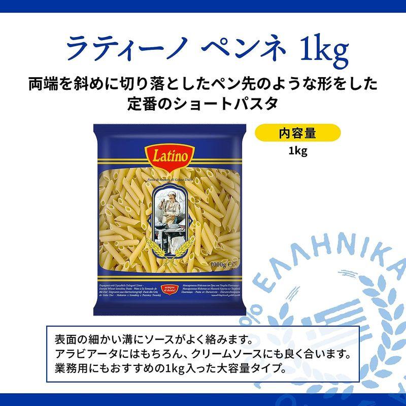 ラティーノ ペンネ 1kg デュラム小麦100% ギリシャ産 業務用