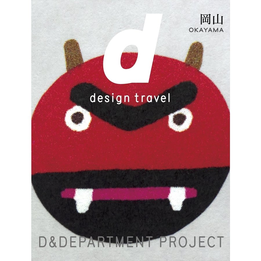d design travel 岡山