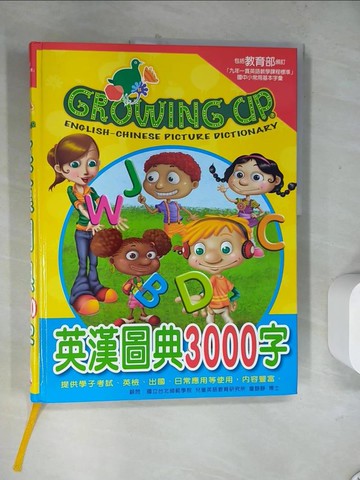 【書寶二手書T4／語言學習_TV4】英漢圖典3000字