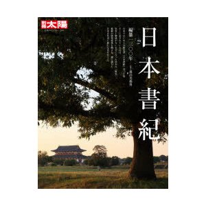 日本書紀 編纂一三 年