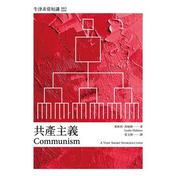 共產主義：牛津非常短講003_Readmoo 讀墨電子書