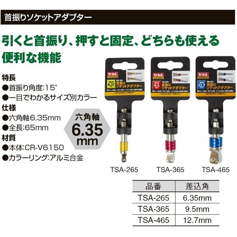 ソケットアダプター 首振り 6.35mm 9.5mm 12.7mm L型 4点組 - メンテナンス