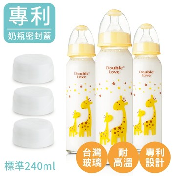 DL哆愛 台灣製玻璃奶瓶組 240ml 3入｜母乳全配標準口奶瓶 耐高溫可蒸氣消毒 新生兒奶瓶組 哺育用品 A10030