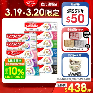 【高露潔】全效牙膏150g/95g(4入/6入)15%蝦幣(炭深潔/專業淨白/專業潔淨/專業抗敏感/抗敏護齦/抗牙菌斑)