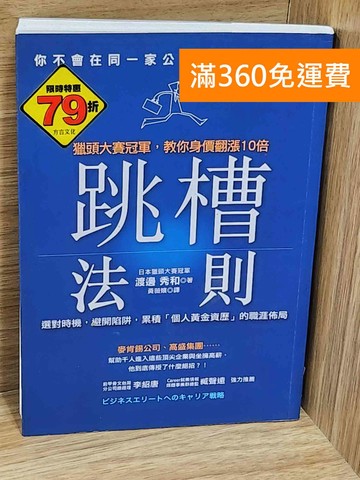 【雷根360免運】【送贈品】跳槽法則  #七成新【AA-1062】