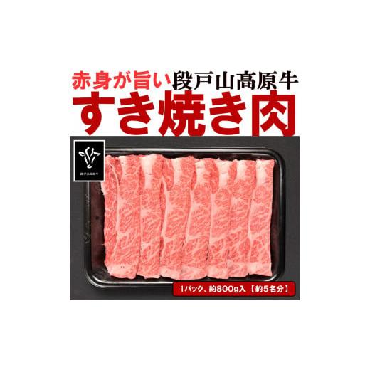 ふるさと納税 愛知県 豊田市 すき焼き肉(霜降り)［段戸山高原牛］