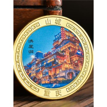 重慶洪崖洞武隆天坑網紅景區旅游紀念幣文創周邊硬幣套禮物品文旅