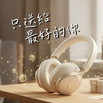 尾牙抽獎【 soundcore 】 Space One 降噪藍牙耳罩式耳機 ( A3035 ) 生日禮物/交換禮物/出國/零干擾/全天候舒適/輕奢科技/質感高顏值/高續航/舒適耳罩/實用好禮