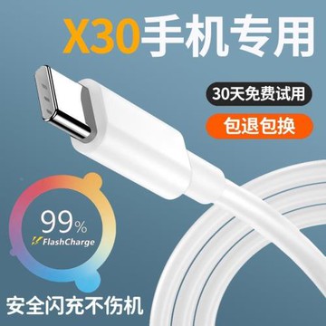 適用VIVOX30充電線快充數據線x30pro手機專用閃充沖電線