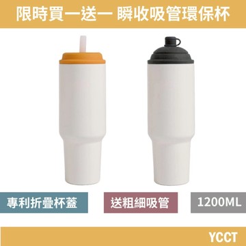 速吸杯二代1200ML 香橙黃