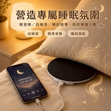 現貨隔日達⚡🔥超薄枕頭睡眠音響 多功能音響 枕邊睡眠音響 枕下音箱 高音質 睡前助眠 獨享靜謐 交換禮物 定時關機