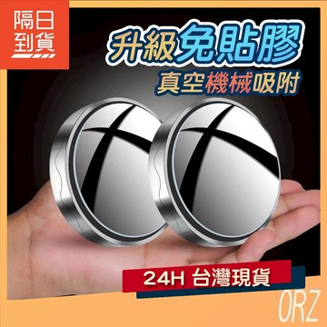 【現貨】吸盤式車用小圓鏡 (兩入) 汽車倒車後視鏡 輔助鏡 安全凸鏡 360度 可調大視野 輔助廣角 盲點鏡013A00