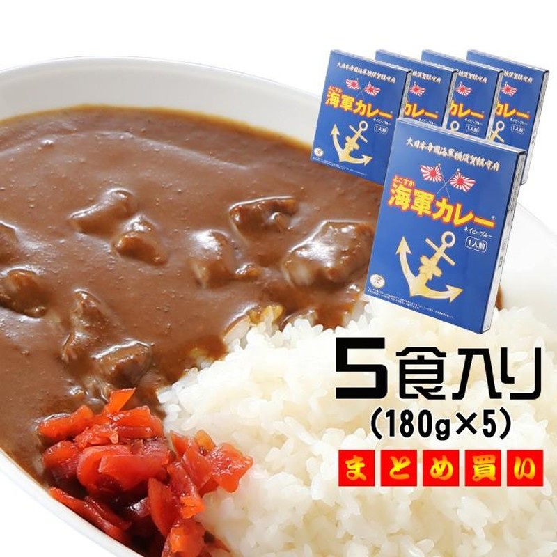 プレゼント ギフト 名入れ よこすか海軍カレー 調味商事 ネイビー