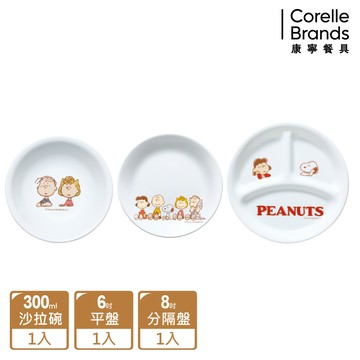 【美國康寧 CORELLE】居家單人分隔SNOOPY FRIENDS 三件組
