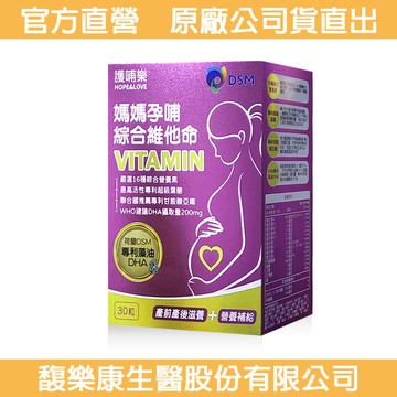 護哺樂媽媽孕哺綜合維他命30粒