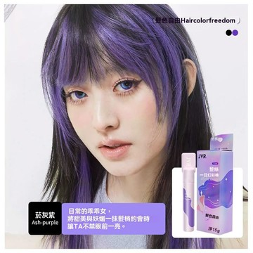 ⚡精選好物⚡JVR傑威爾一次性染色髮絲一日幻彩棒自由變換髮色打造挑染效果
