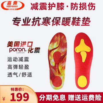 (免運)Hapenss喜奔發熱鞋墊運動減震冬季保暖加絨舒適足弓支撐恒溫防臭