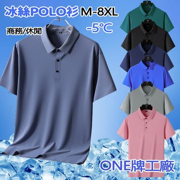 短袖polo衫 涼感上衣 M-8XL polo衫 短袖t恤 短袖 polo衫 冰絲翻領polo衫 透氣商務休閒大尺碼襯衫