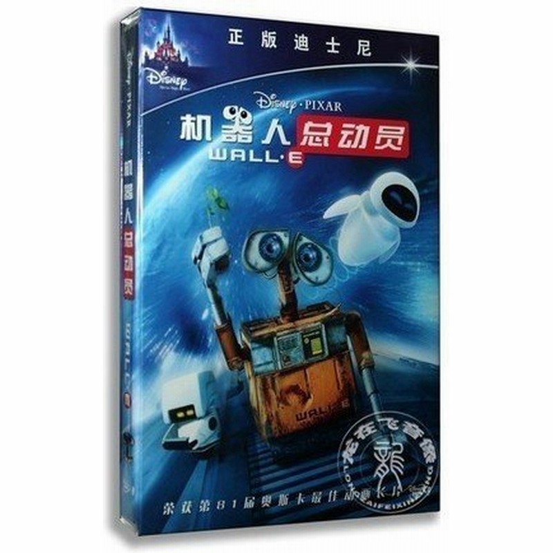 ウォーリー Wall E ディズニー ピクサー 3dcg アニメ 中国正規版 Dvd 中国語学習 通販 Lineポイント最大0 5 Get Lineショッピング