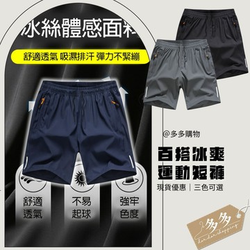 【多多購物】涼感褲 涼感短褲 男短褲 男生短褲 口袋有拉鋉 短褲 工作褲 抽繩短褲 工作短褲 短褲男 休閑短褲涼