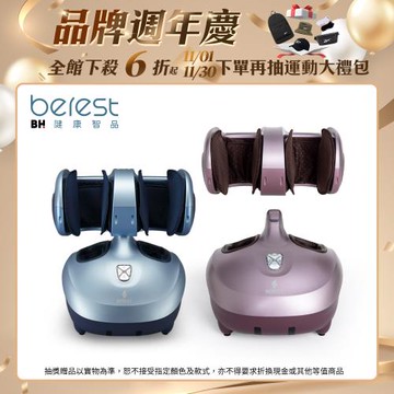 berest M303魔膝足360°翻轉美腿機(足/膝/腿多部位按摩)－炫麗紫／旭光藍