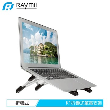 Raymii K1 折疊式筆電散熱支架