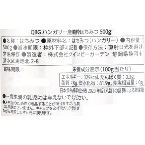 クインビーガーデン ハンガリー産純粋はちみつ 500g