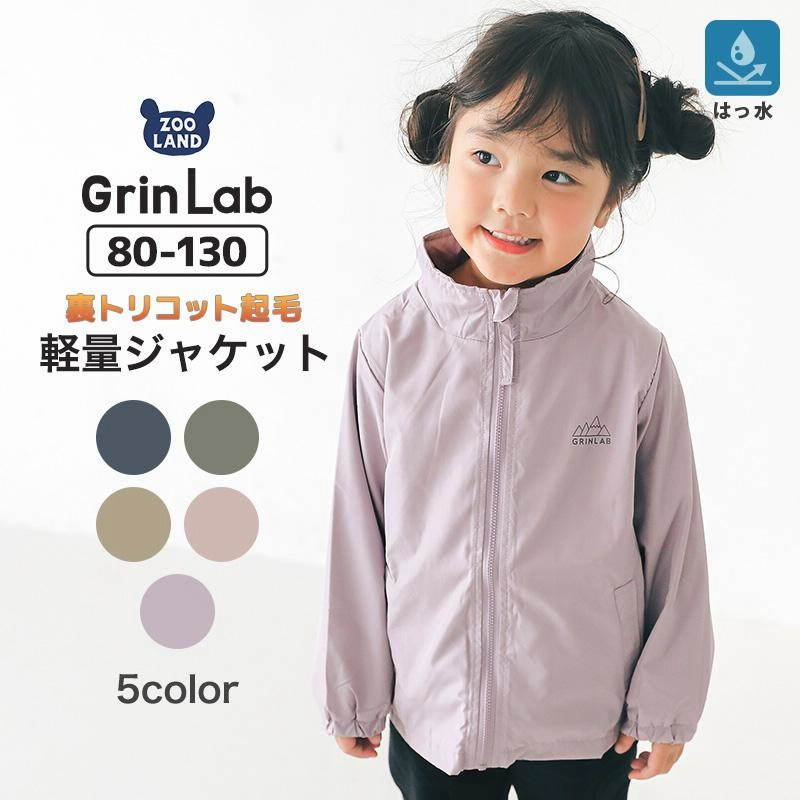 キッズ 裏トリコット起毛 ジャケット 子供服 アウター 防寒 ベビー ウィンドブレーカー あったか 男の子 女の子 ガールズ ボーイズ 男児 女児定番 薄手 羽織 通販 LINEポイント最大GET LINEショッピング 女児 冬物 ジャケット