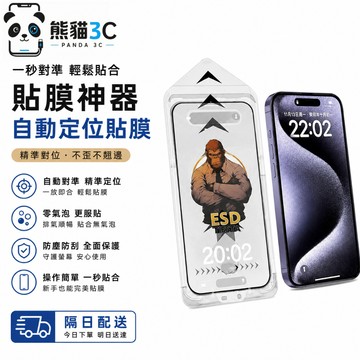 360度 重力秒貼 無塵倉 防窺 適用iPhone 18 17 16E 17E保護貼12 13 14 15Pro Max