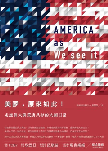 美國，原來如此！走進偉大與荒唐共存的大國日常[二手書_良好]