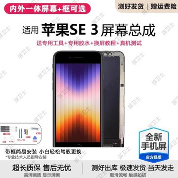 適用蘋果se3屏幕總成iphoneSE3手機內外觸摸液晶顯示屏總成原裝se