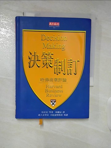 【書寶二手書T2／財經企管_TA7】決策制訂_彼得．杜拉克