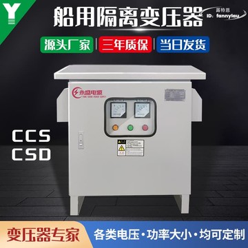 【快速出貨】CCS岸電變壓器400V變400V三相隔離變壓器csd船用變壓器380V變380V