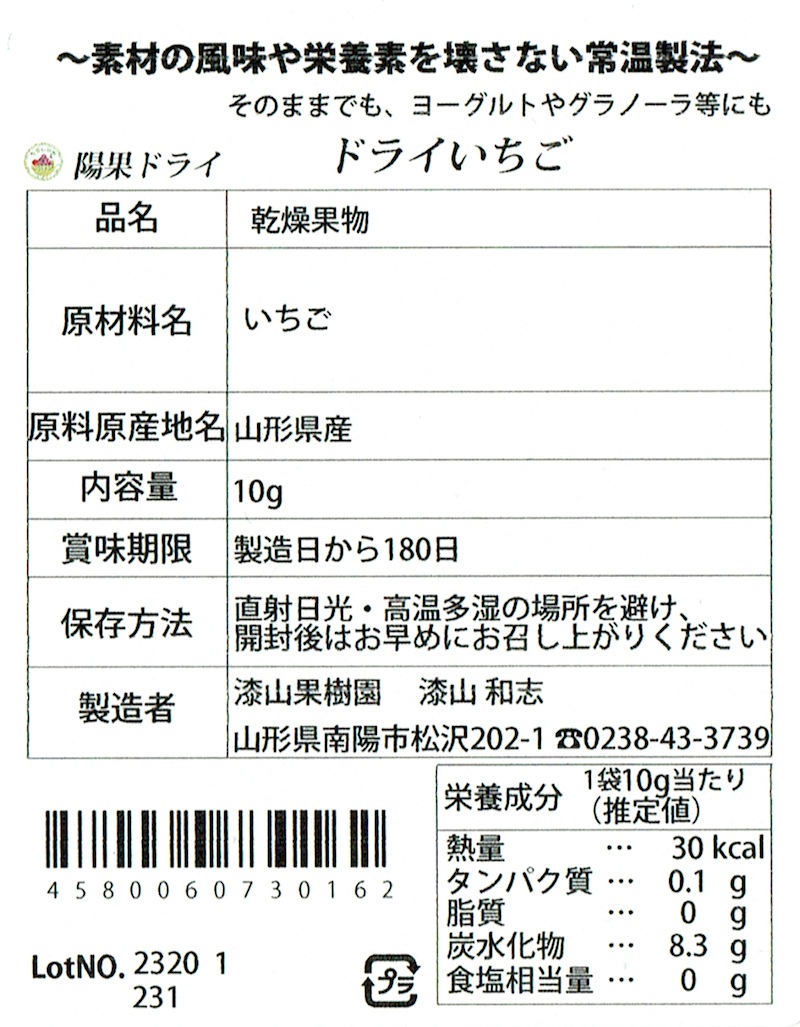 陽果ドライ「いちご」1袋 8g入り