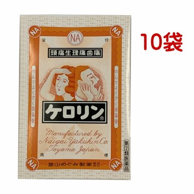 ケロリン 3包 10袋 指定第２類医薬品 解熱鎮痛薬 生理痛 歯痛 肩こり 発熱 桂皮 置き薬 富山めぐみ製薬 セルフメディケーション税制対象